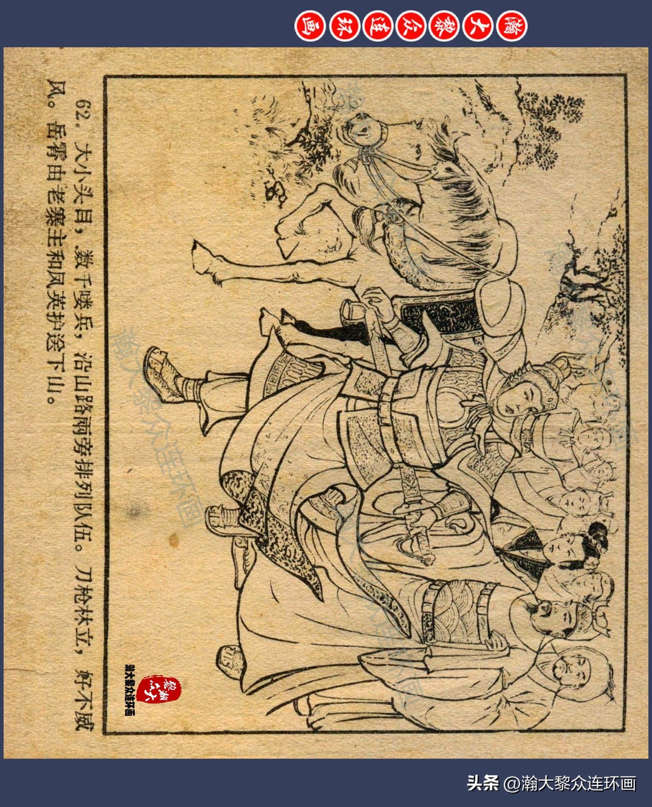 瀚大黎众连环画水浒,瀚大黎众连环画合集