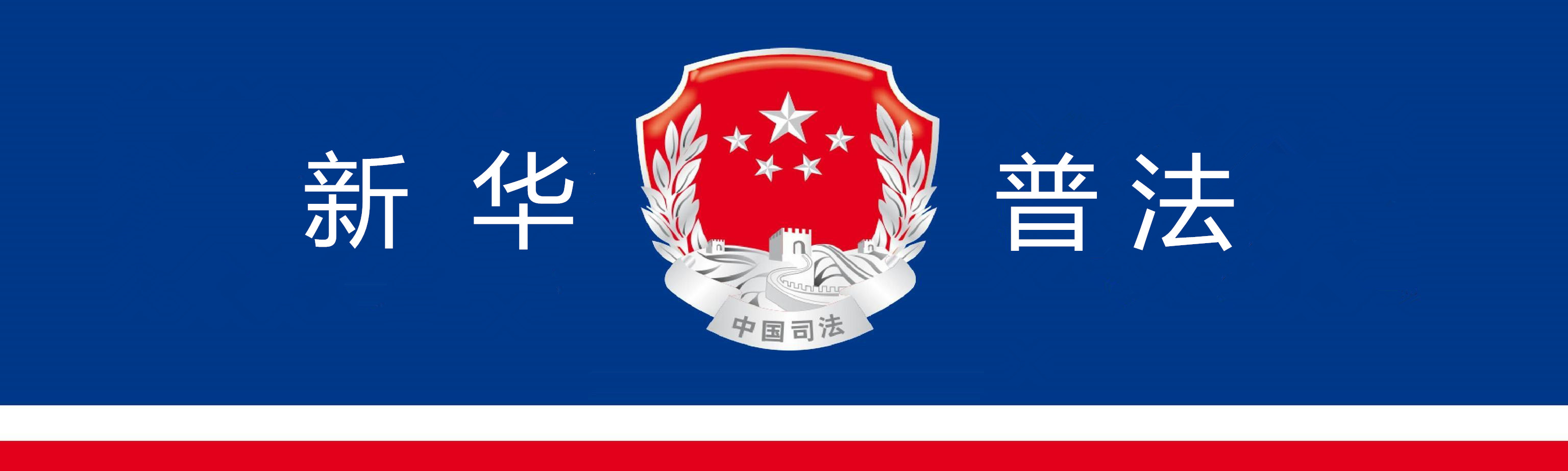 违法销分交警被开除,交警辅警违法销分