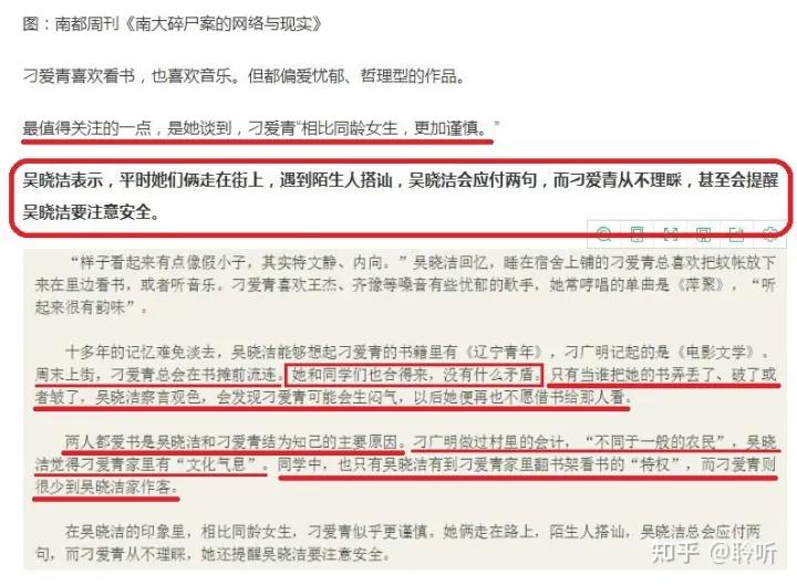 南大碎尸案案情推演,南大碎尸案复盘推理第五章