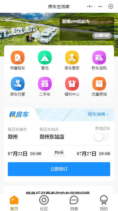 房车租赁大平台,房车生活家特惠租车海口