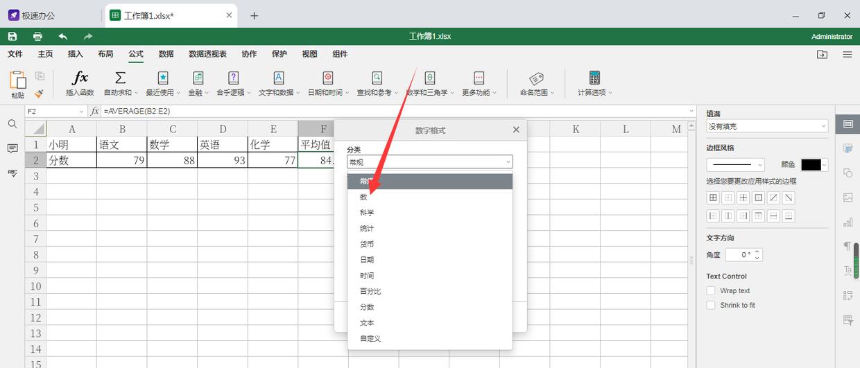 excel数据怎样在原位保留两位小数,excel如何将公式设为保留2位小数