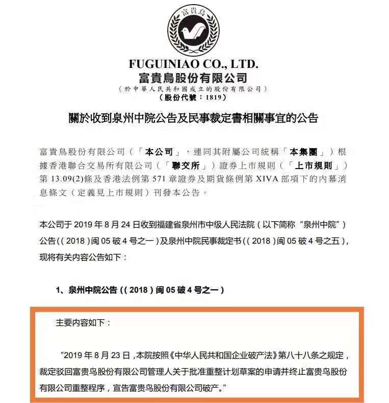 一代鞋王42亿元,中国鞋王破产能翻身吗