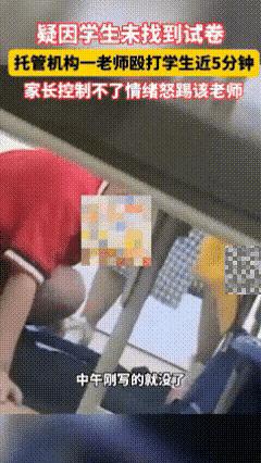 托管老师霸凌学生,儿童在托管中心被未成年严重霸凌