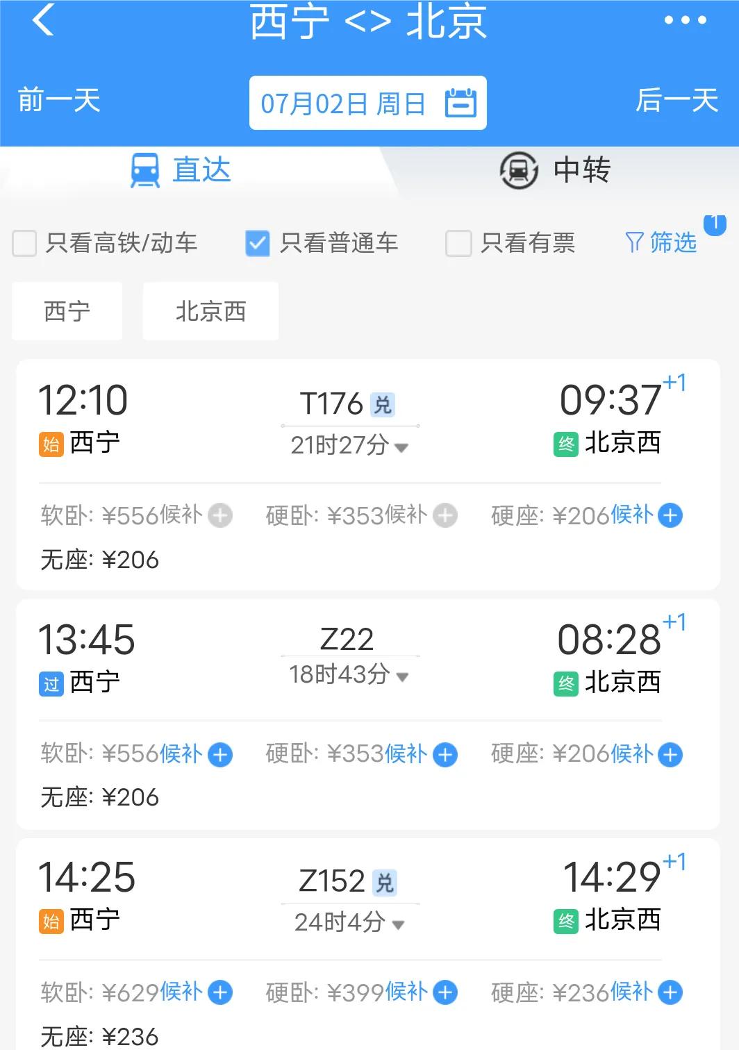 西宁至上海高铁线路,西宁至北京高铁