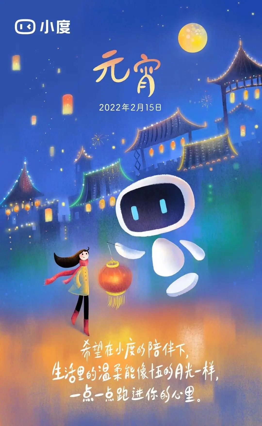 冬奥元宵节图,元宵节和冬奥两个元素结合