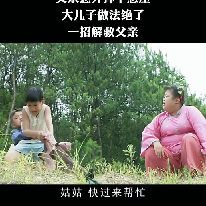 父亲意外掉下悬崖，大儿子做法绝了，一招解救父亲#神童