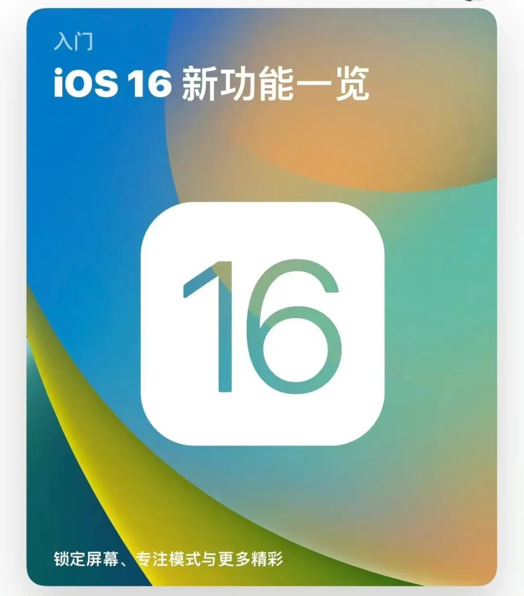 苹果最新系统ios16有一键锁屏,ios16.1.1新功能抠图