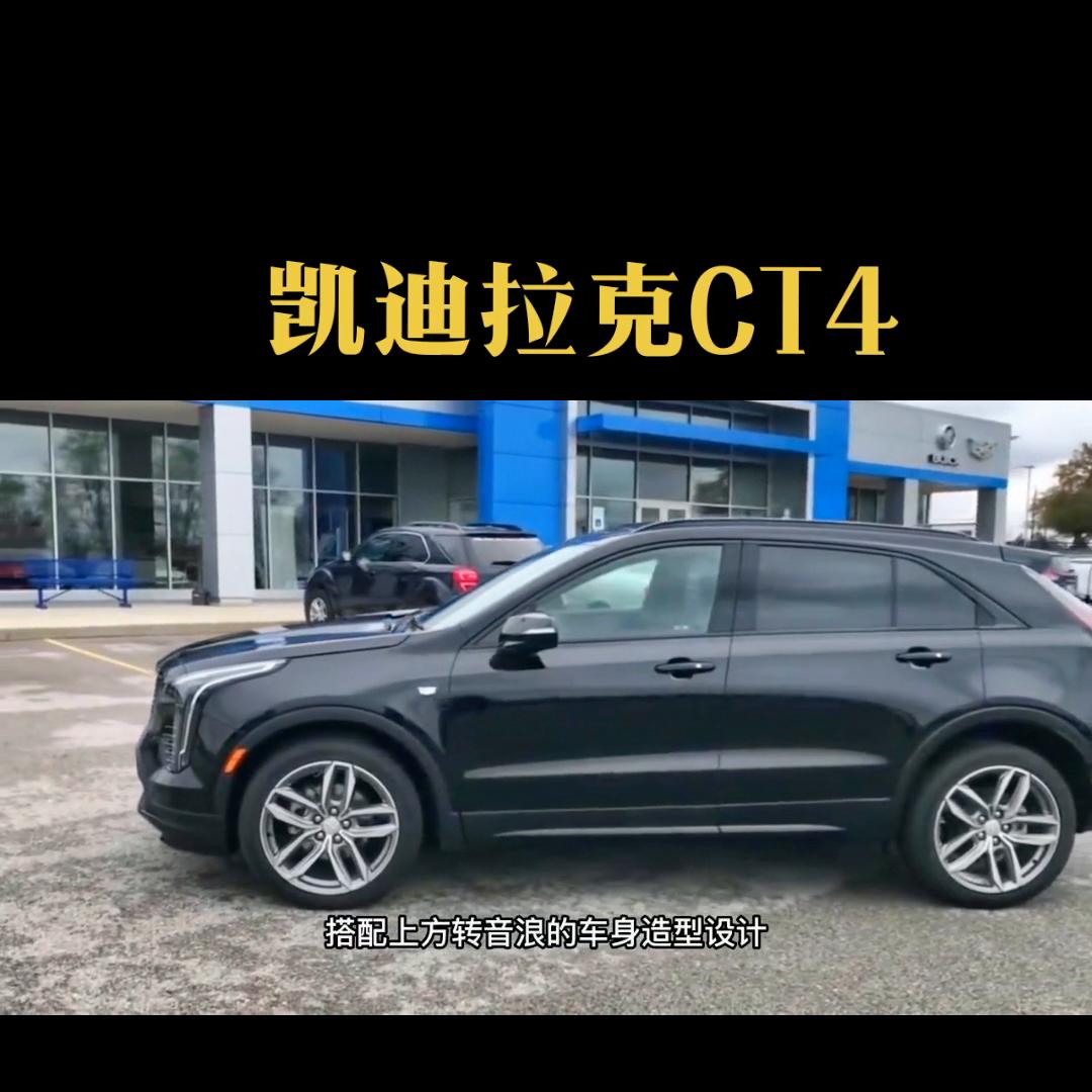 ct4北美动力配置曝光2.0t8at,ct4动力与其他车动力比较