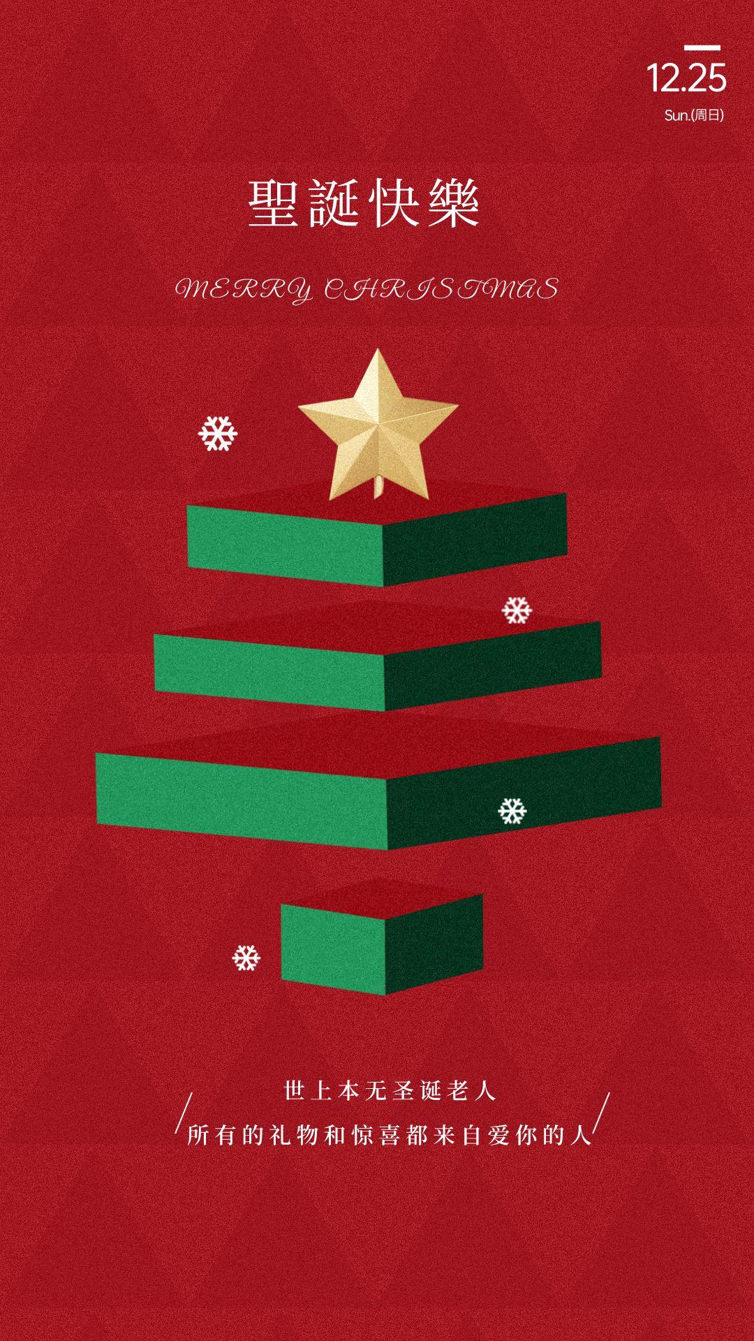 圣诞节开心图片祝福语,圣诞节祝福语录18张照片