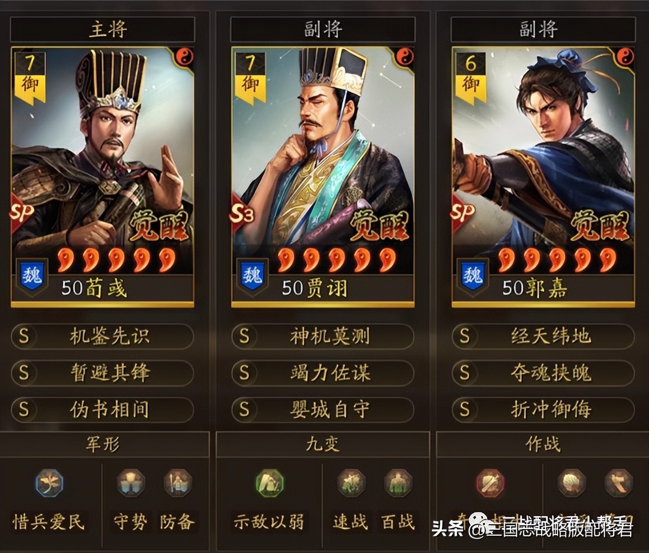 三国志战棋四队共存,三国志战略版t0阵容配将表