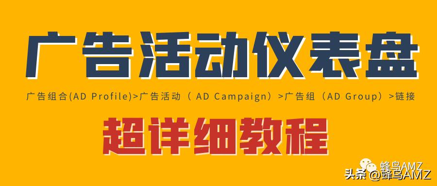 如何追踪销售业绩,亚马逊引流洞察计划