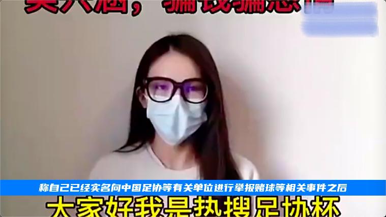 中国足球事态升级，国脚情人实名举报*球赌**！2家球队10余人遭彻查