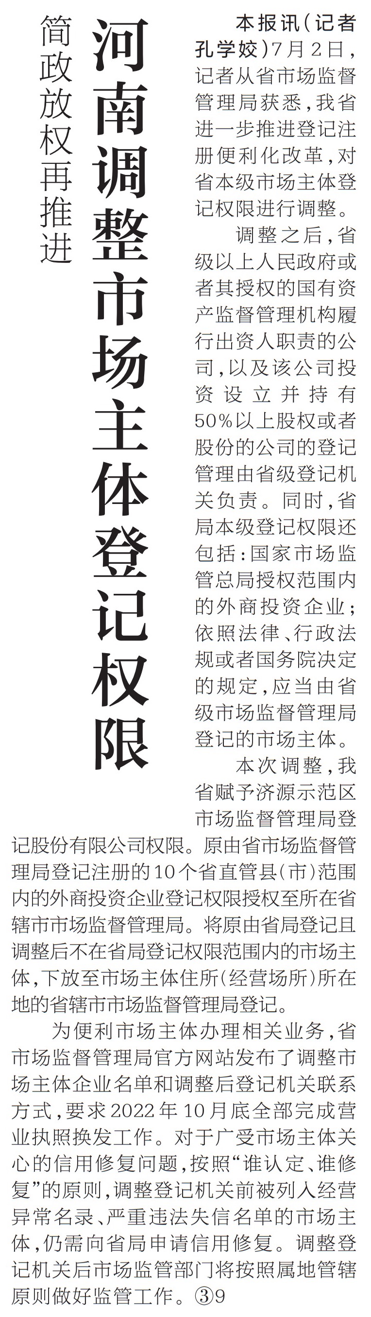 读党报二十四期,2022年7月3日