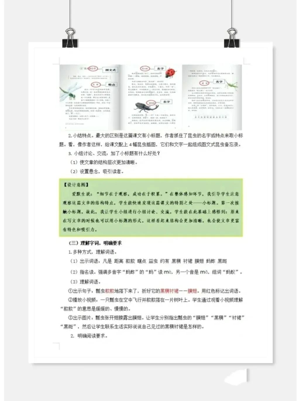 三年级语文优秀教学案例范文大全,三年级语文教学设计案例