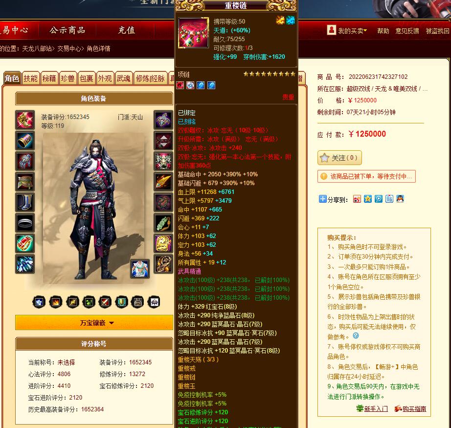 天龙八部第一天山排名,天龙八部第一天龙