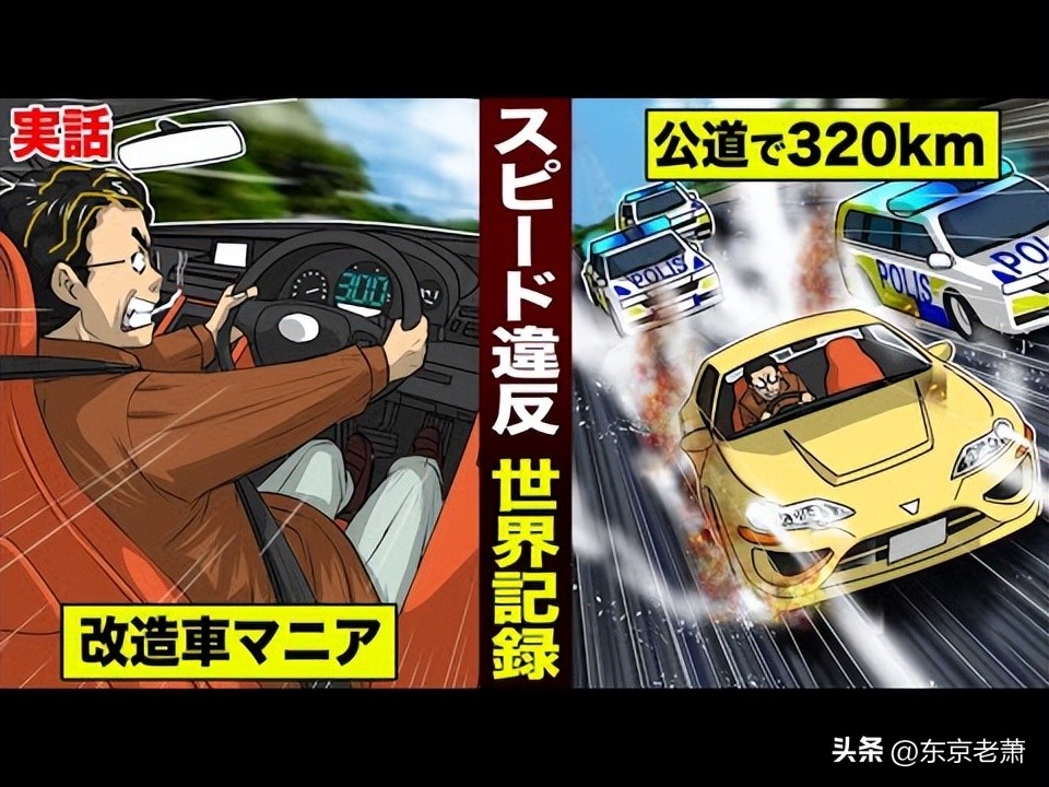 世界第一超速犯到底有多狂,世界第一超速犯跑多快