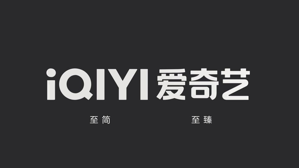 爱奇艺新旧logo对比图片,爱奇艺更换新logo好看吗
