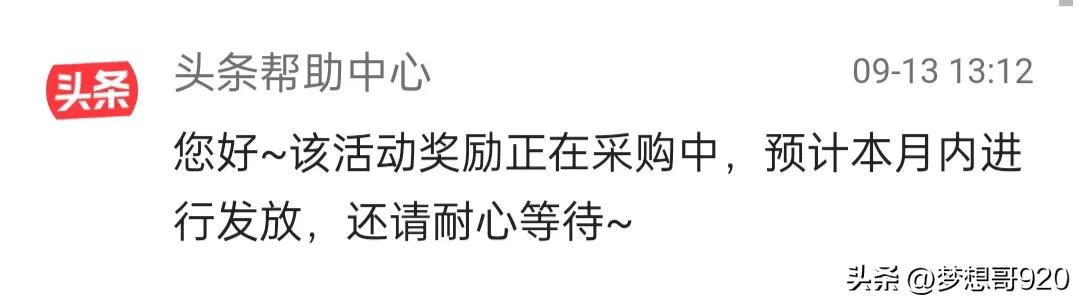 我在*今条头日**获得三件奖品，为何欣喜中却有遗憾