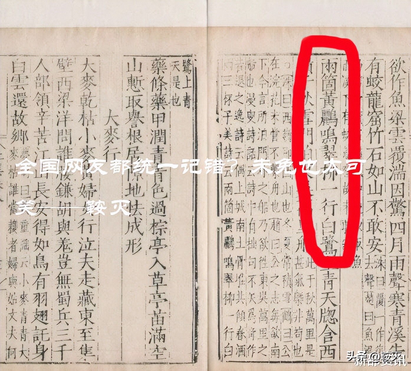 全国网友都统一记错？未免也太可笑