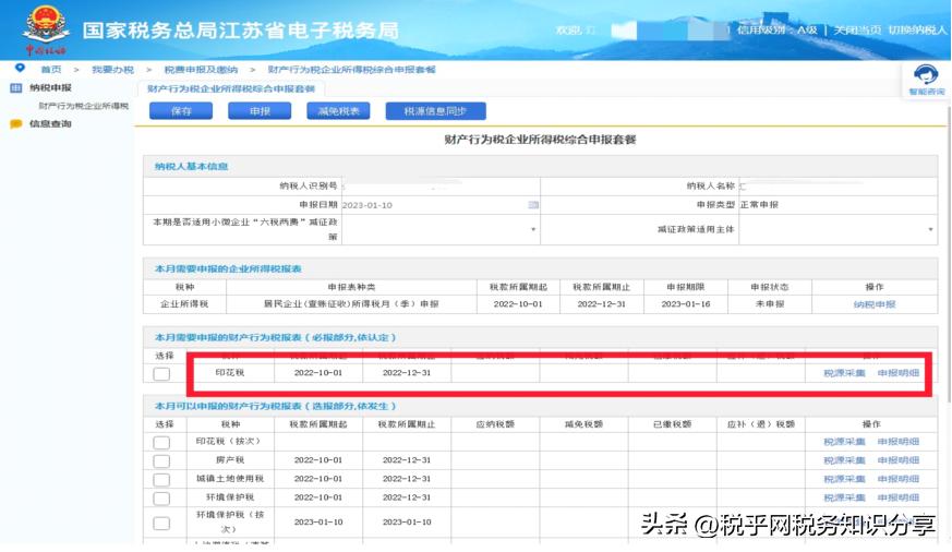印花税按季申报操作指引,印花税最新申报流程全部