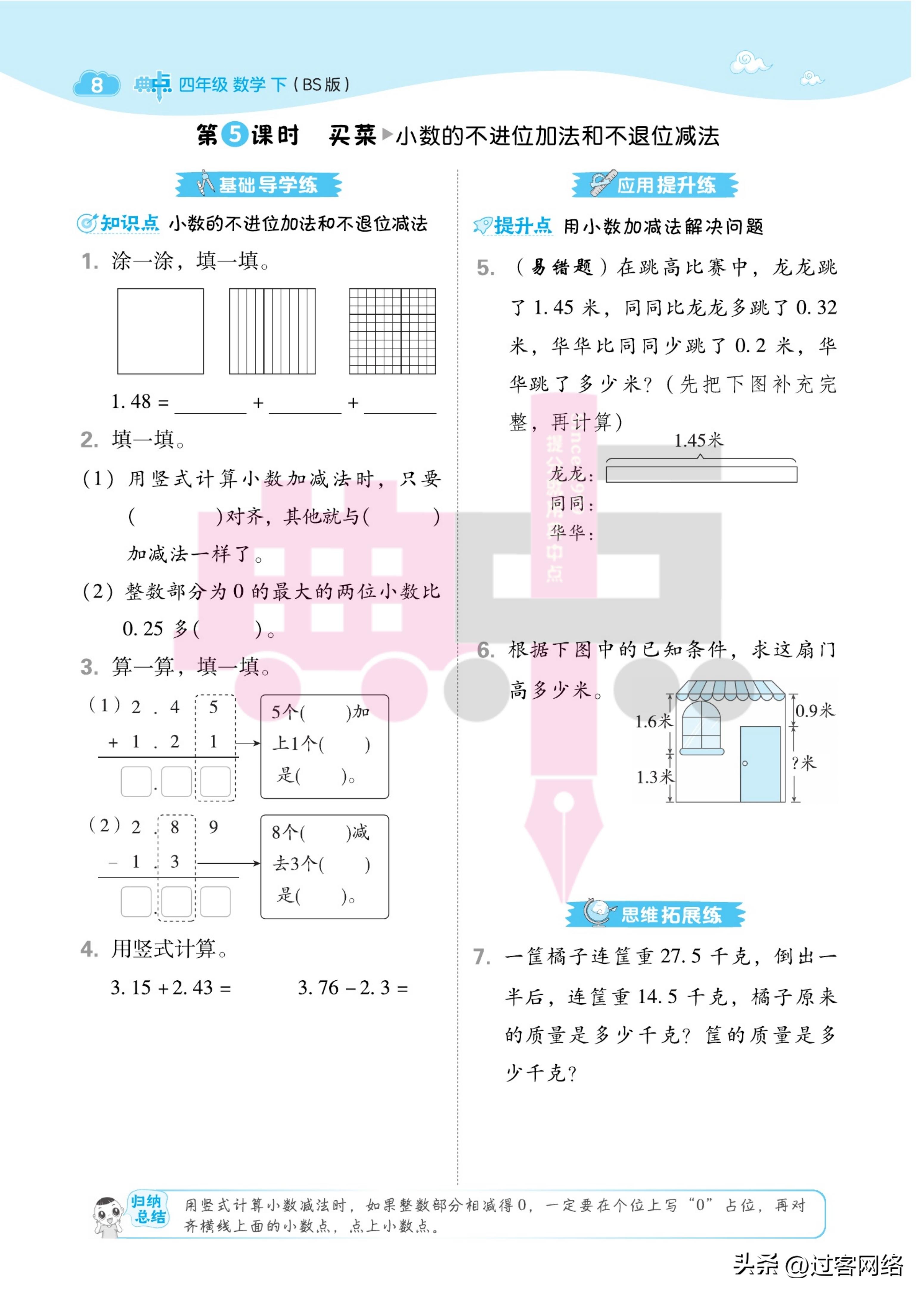 典中点典六年级下册数学全部内容,典中点二年级数学北师版