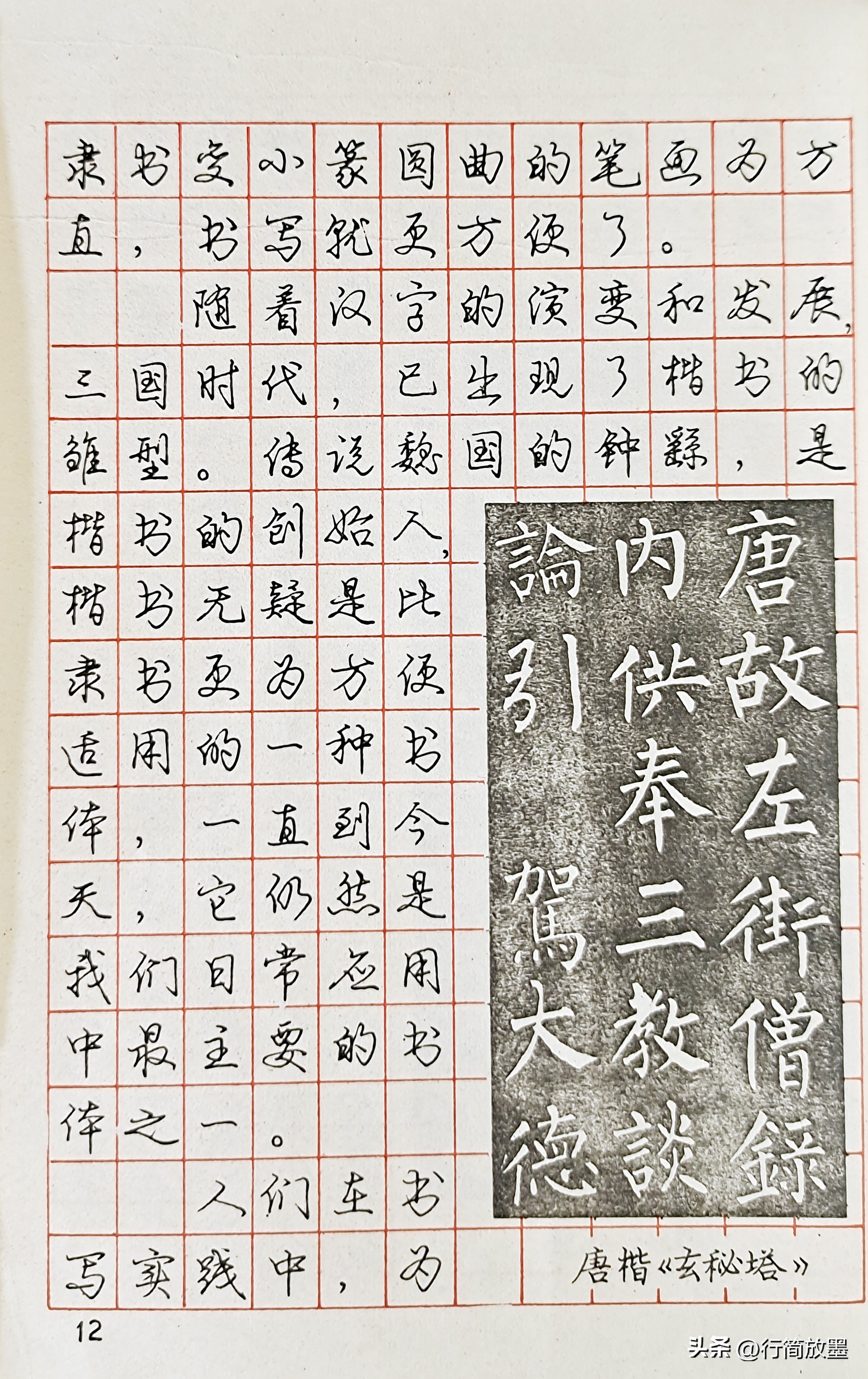 庞中华行书字帖3500常用字,庞中华行书字帖现在还有人练吗