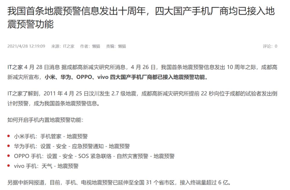 地震预警系统苹果手机,苹果手机怎么没有地震预警