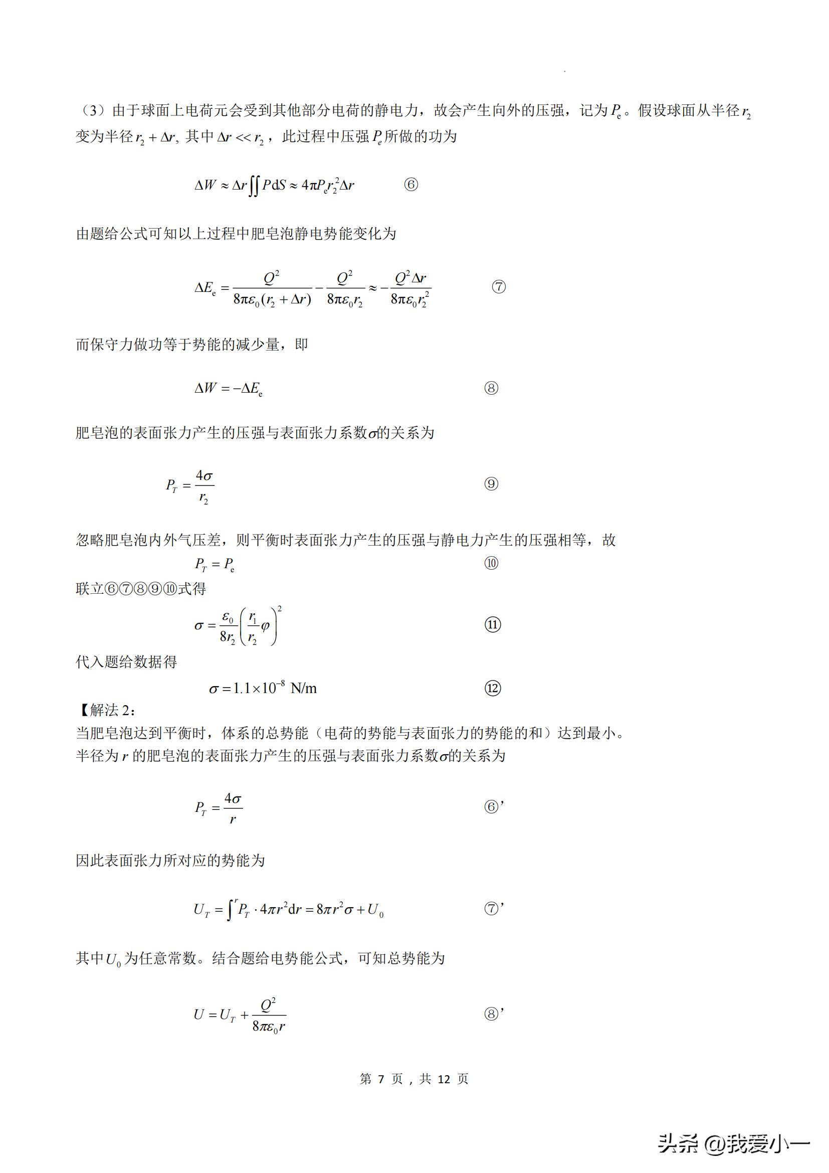 第40届全国中学生物理竞赛答案,35届全国中学生物理竞赛预赛试题