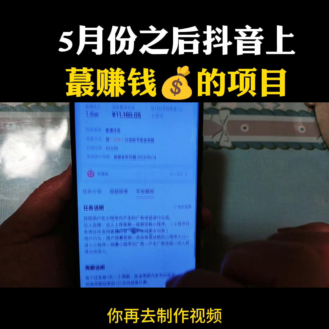 抖音小程序推广计划分红,未来5年抖音创业项目赚钱