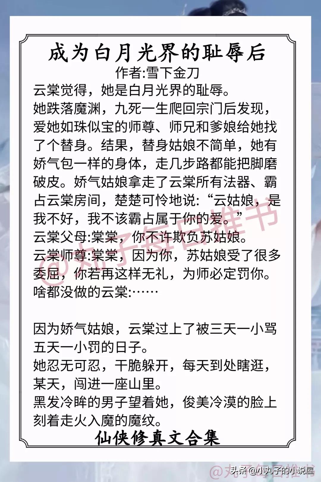 仙侠女配文小说推荐,仙侠小说推荐甜文单女主