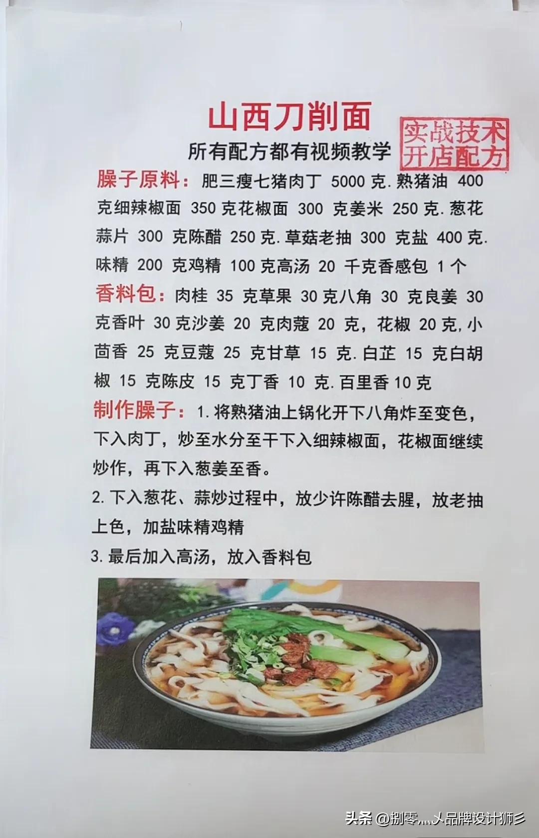 白嫖别人的开店配方，你们想要的话拿走，能否点一下关注（二）