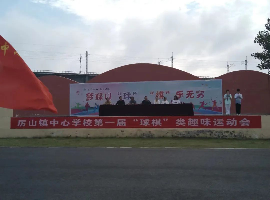 历山中学运动会,厉山镇中心小学秋季运动会开幕式