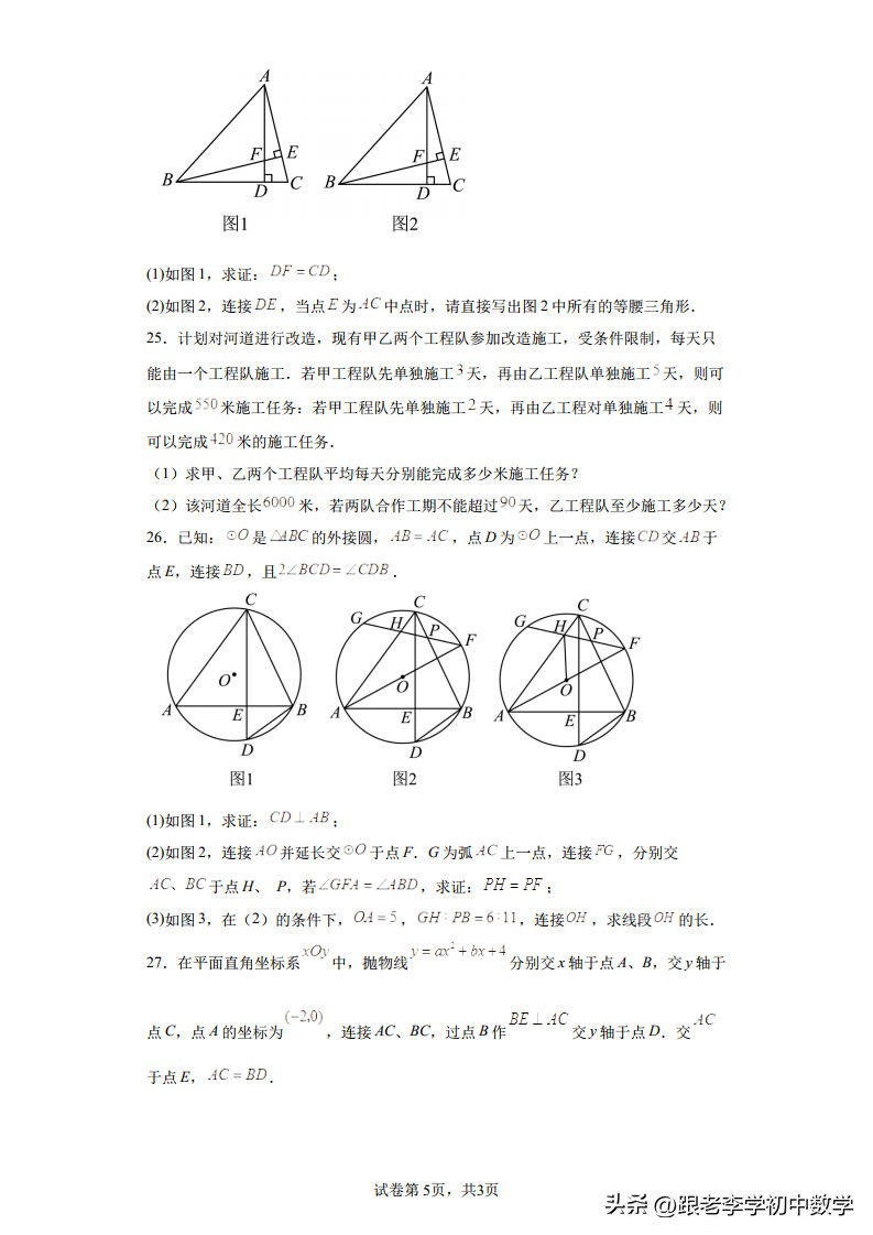 哈尔滨2023平房区三模数学答案,哈尔滨2023平房区一模综合试卷