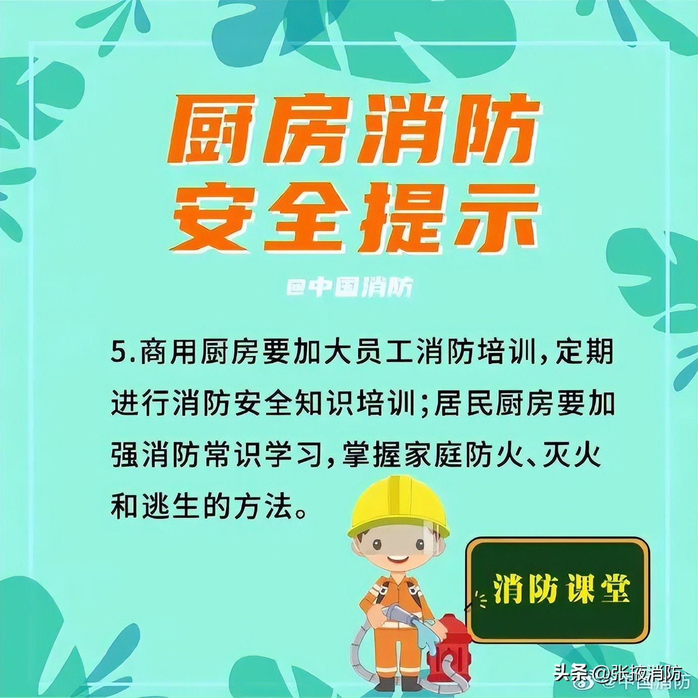 厨房消防安全小科普居家做饭,厨房消防安全培训必看篇