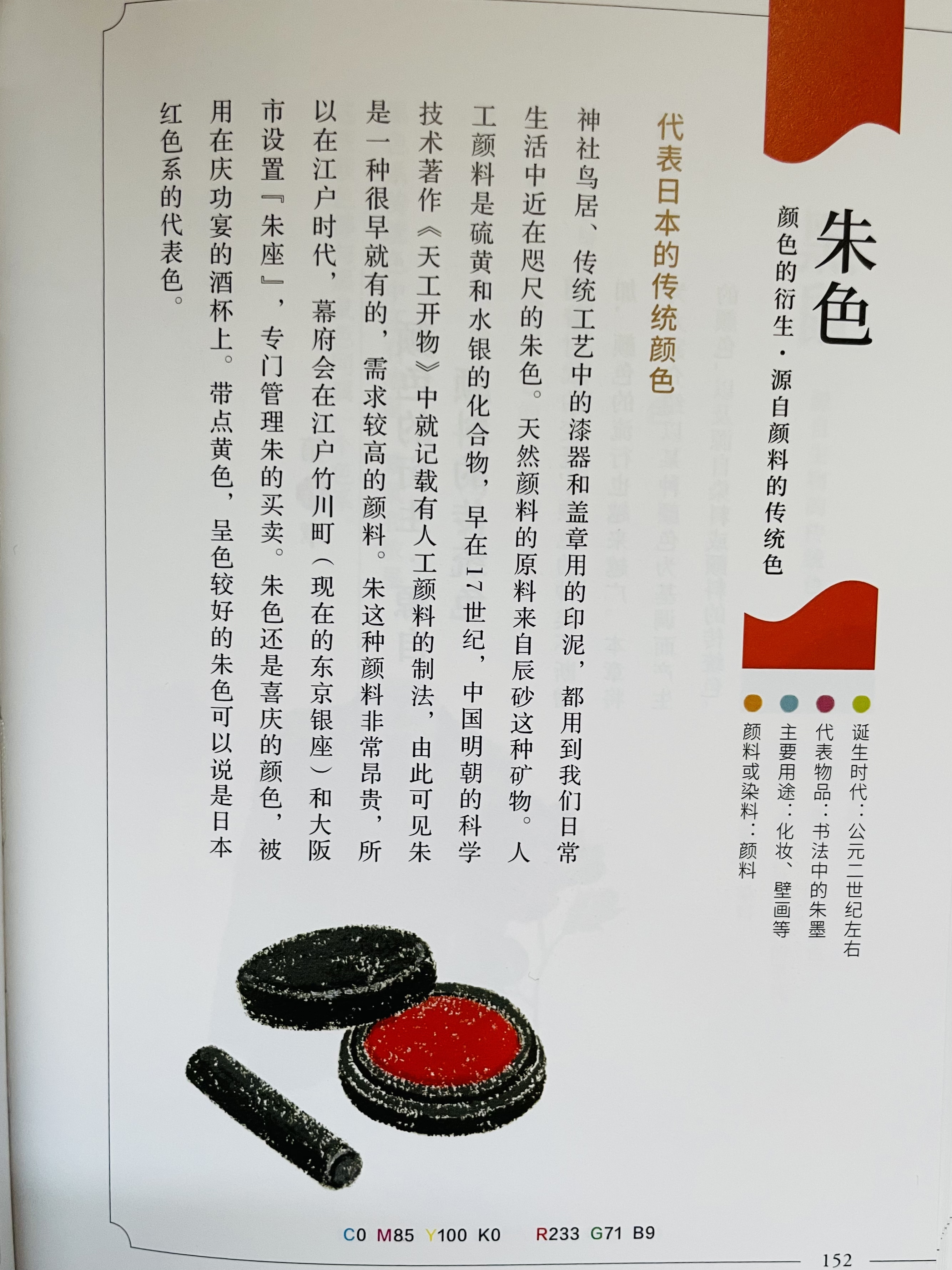 看了《和风物语:日本传统色》我才真正认识了颜色