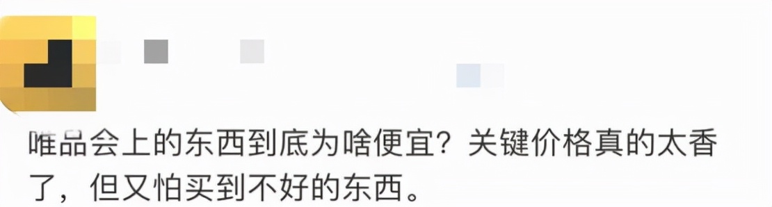 唯品会被人吐槽,唯品会怎样选又便宜质量又好