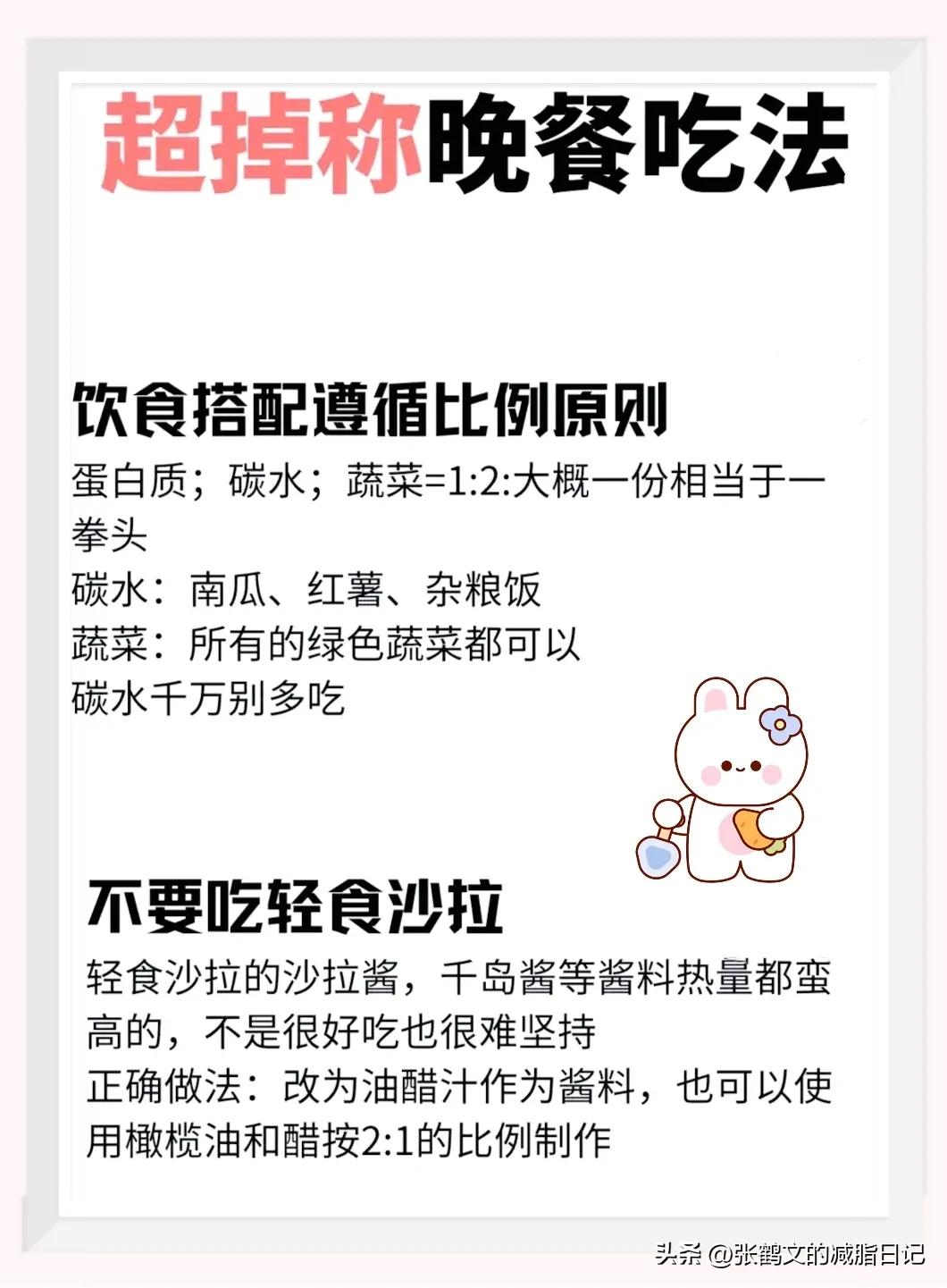 第二天必掉秤的晚餐食谱,最掉秤的减脂晚餐