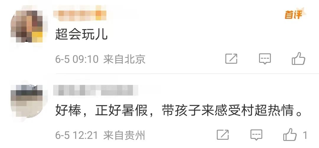 范志毅、陈百祥都要带队来PK!贵州“村超”太顶了!