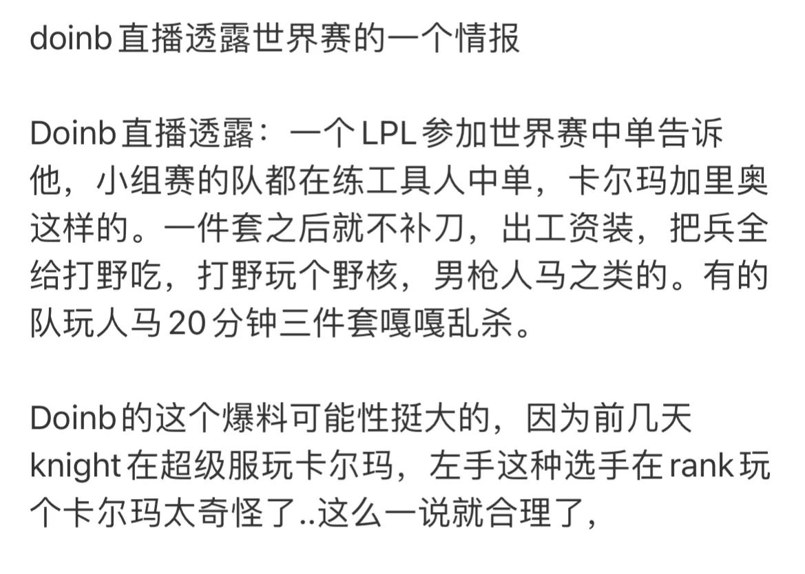 “S12中路工具人扇子妈”火了,Doinb直播透露,职业选手都偷偷练
