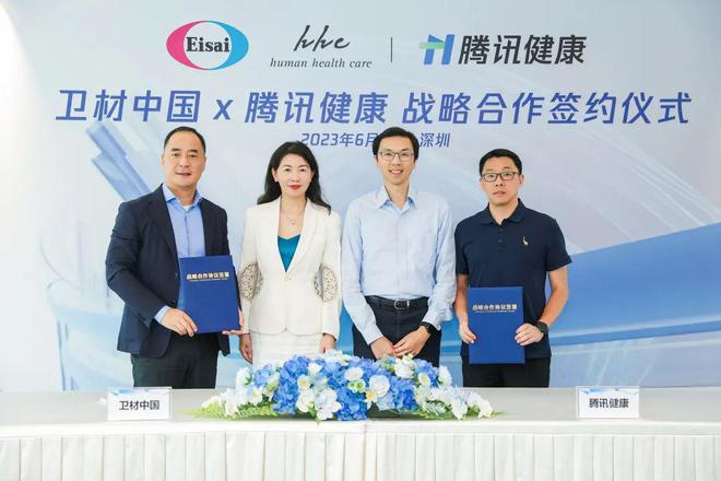 腾讯健康与卫材中国深化战略合作,一站式平台助力药企数字化升级