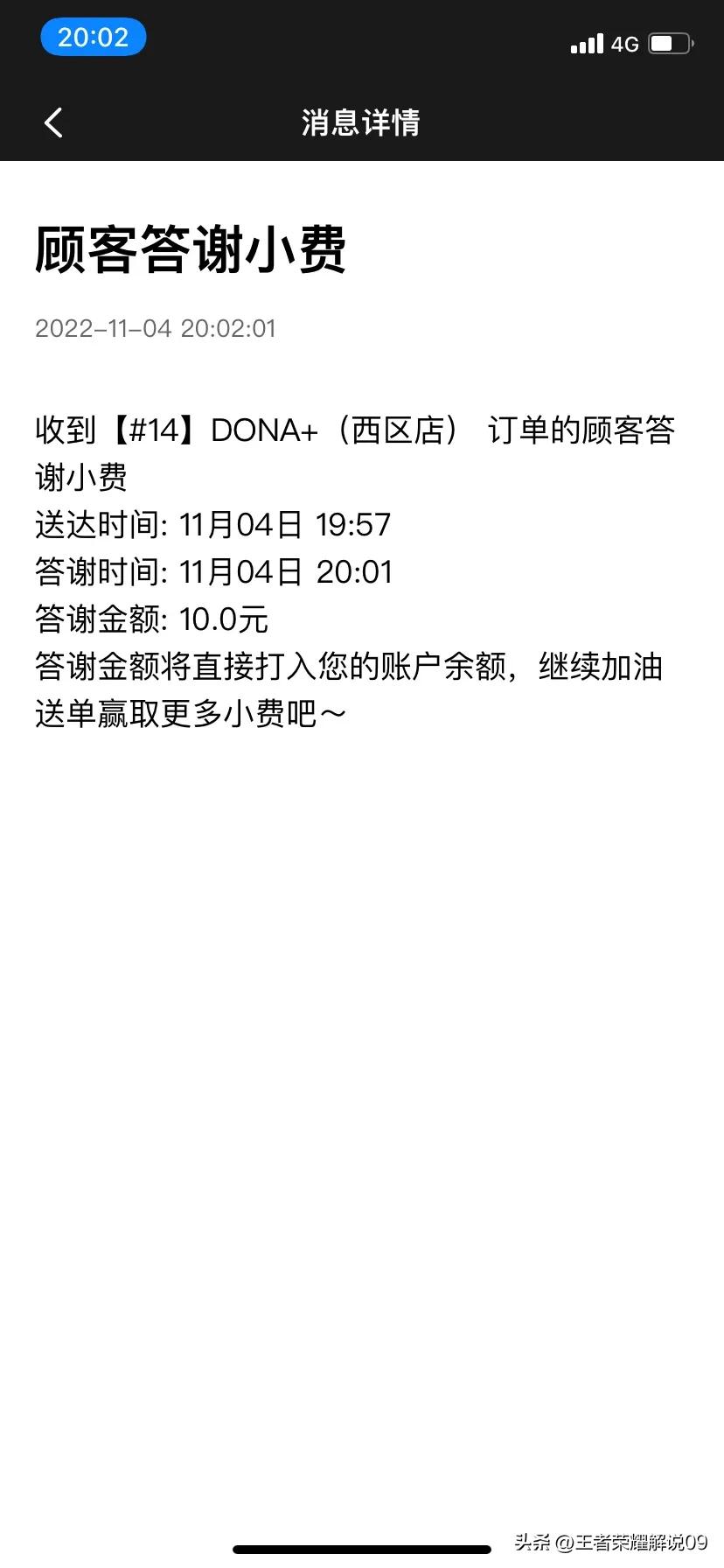 中山外卖骑手真实工资,中山市送货骑手