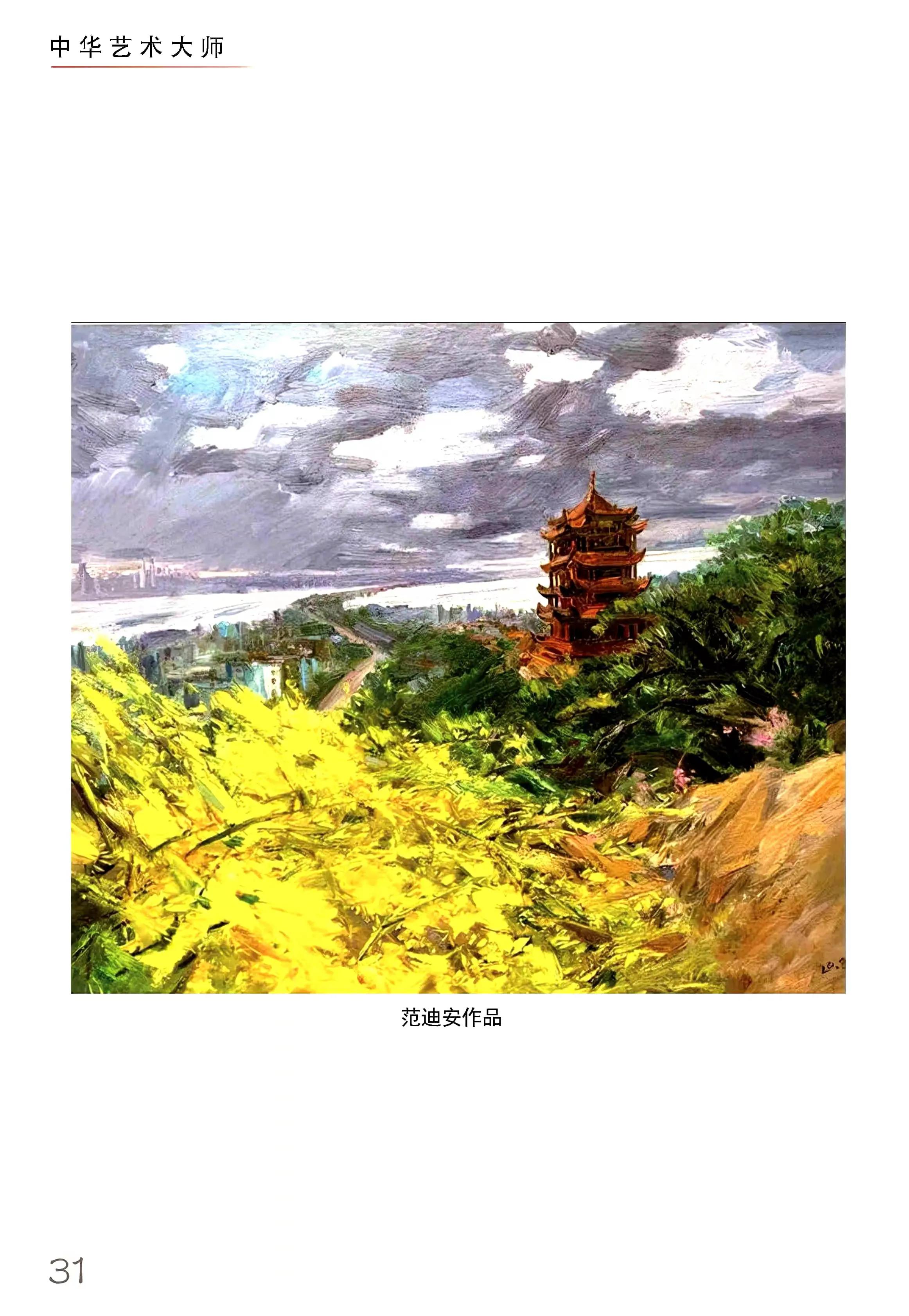 中国优秀民间艺术大师,国家级十大艺术大师