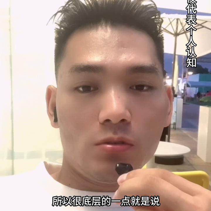 三观差异#三观不合#恋爱#李元坝