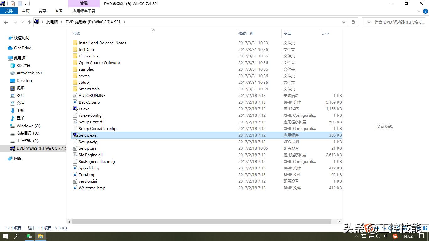 wincc7.4安装教程,winccv7.4安装教程