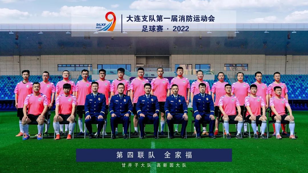 大连消防支队篮球赛,大连消防首届足球赛