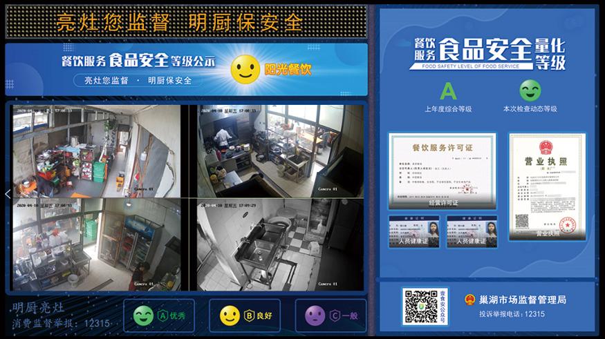 超清科技：让后厨洒满阳光，让居民吃着安心