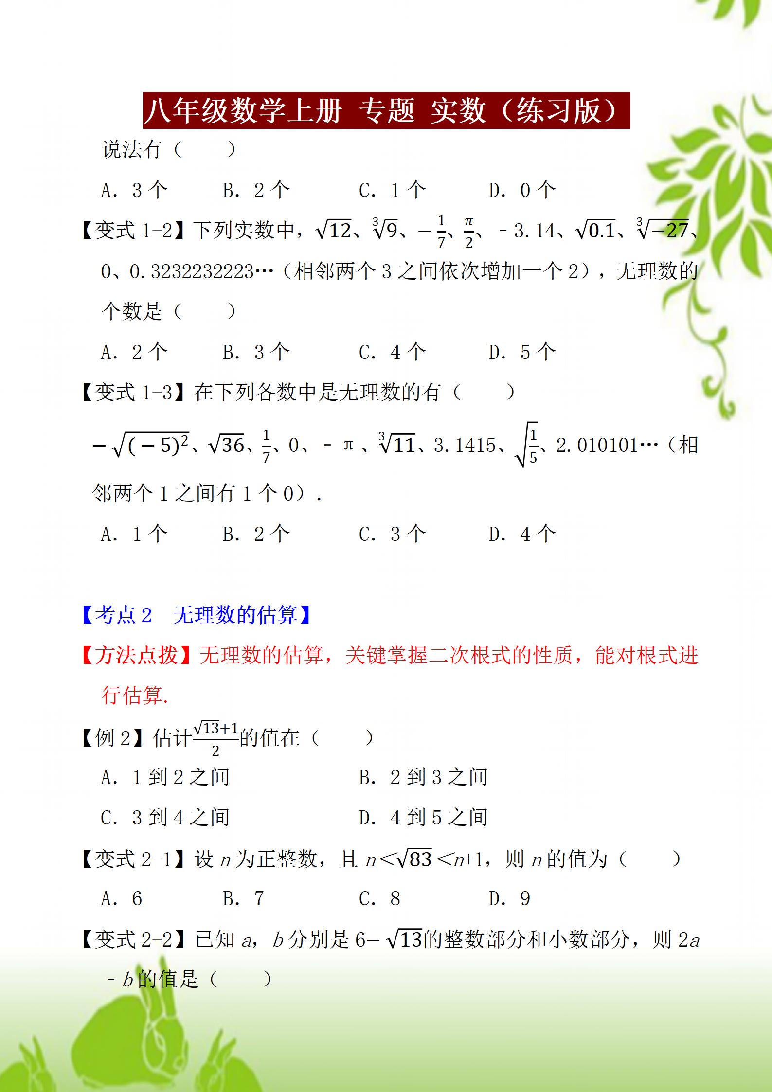 八年级上册数学人教版知识点例题,八年级上册实数运算100道题及答案