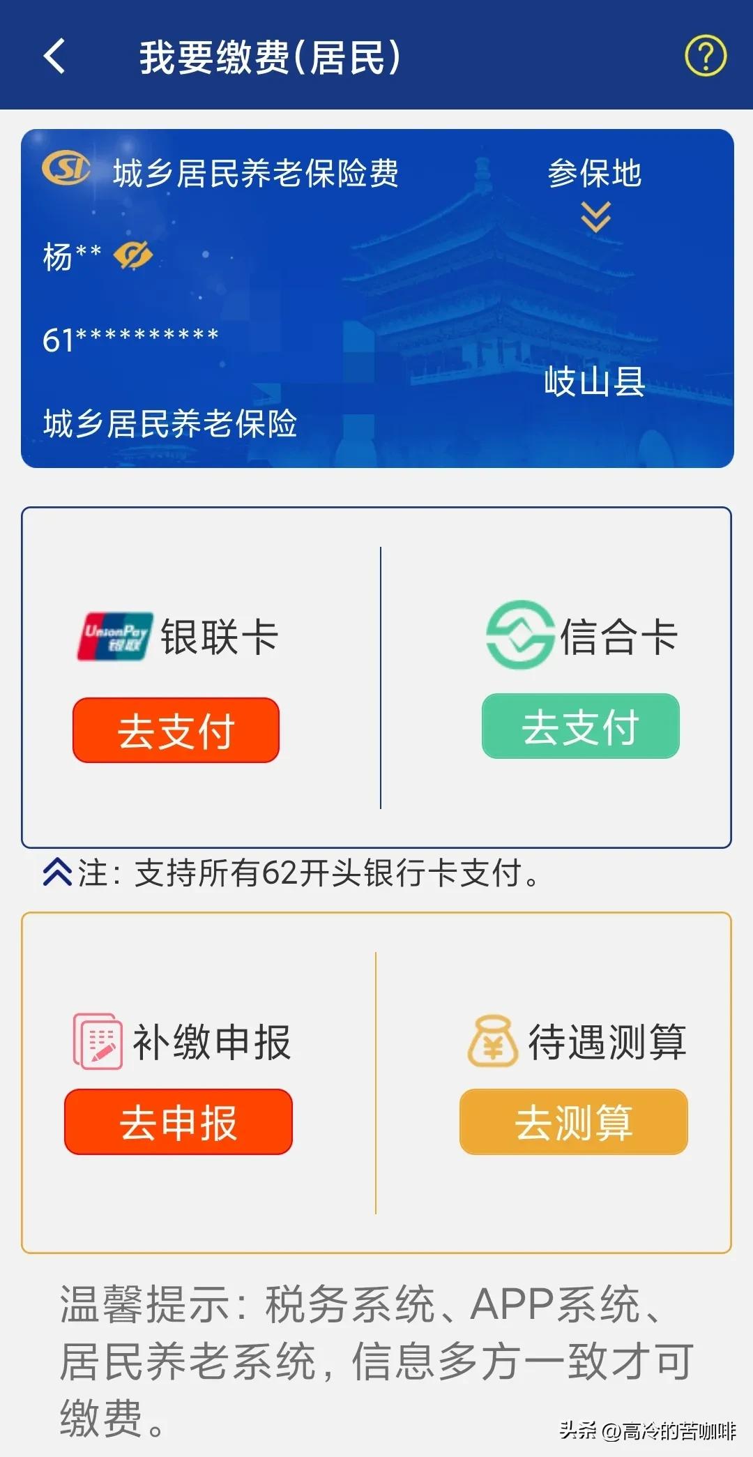 陕西app养老保险缴费平台,陕西养老保险app缴费订单查询