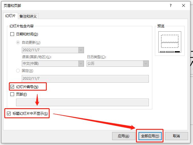 ppt如何为所有幻灯片添加页码编号,如何让ppt的页码按自己规定设置