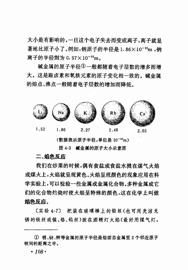 人教版高中化学第一章复习,高中化学教材第一册